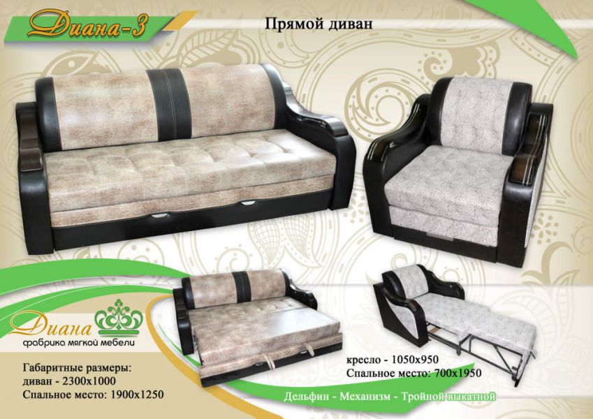 прямой диван диана 3 в Кургане