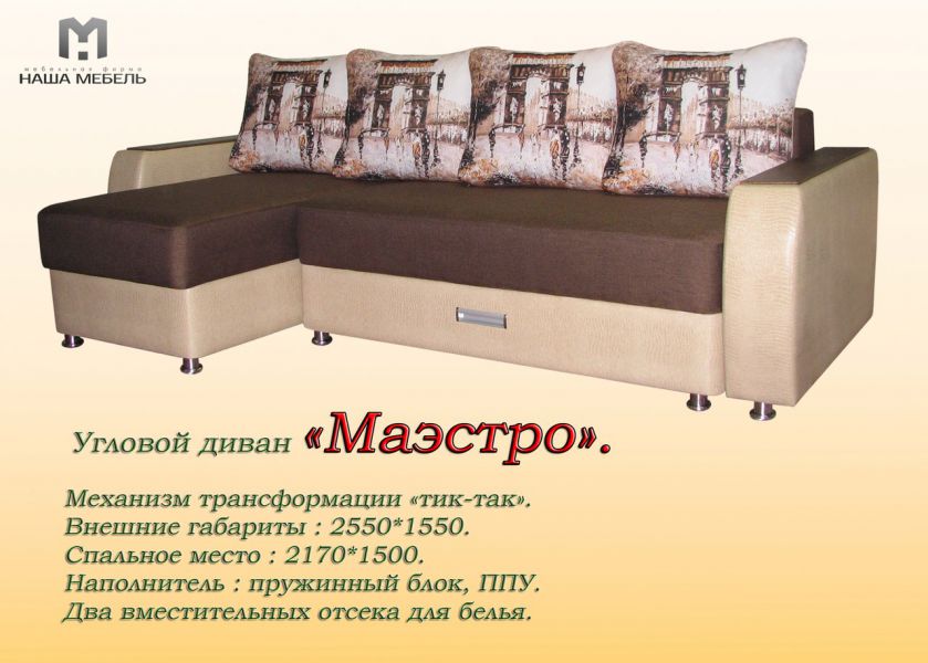 угловой диван маэстро в Кургане