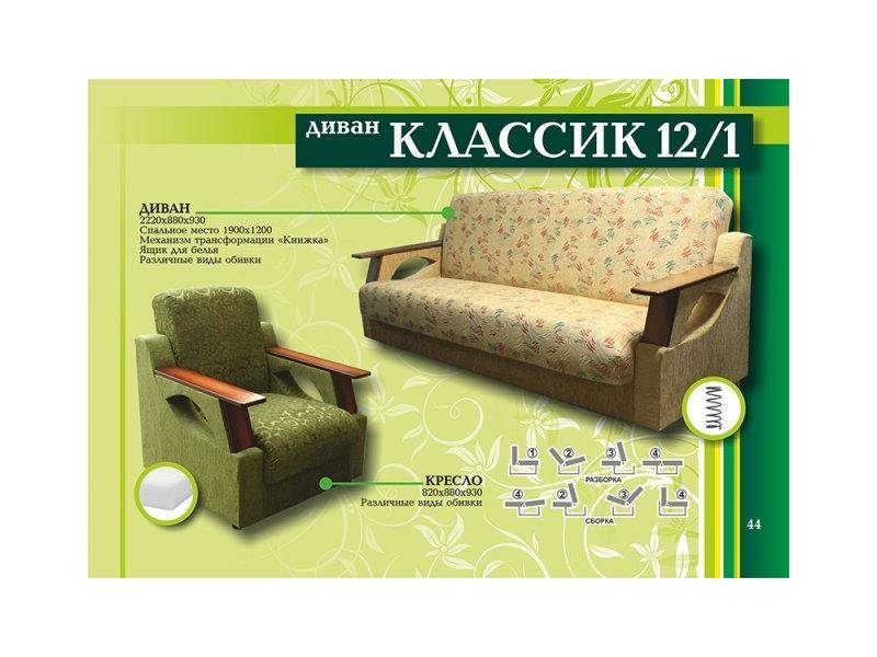 диван прямой классик12/1 в Кургане