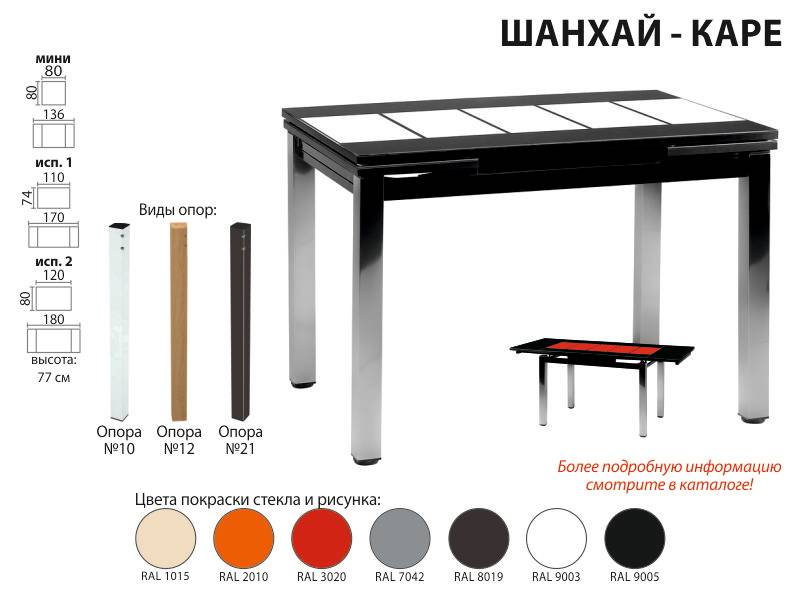 раскладной стол шанхай каре в Кургане