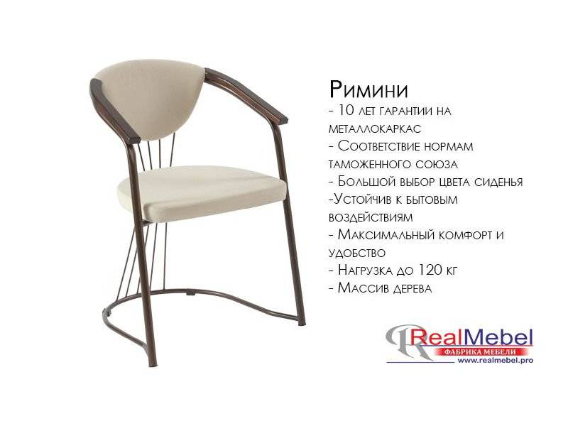 стул римини (скр 01) в Кургане