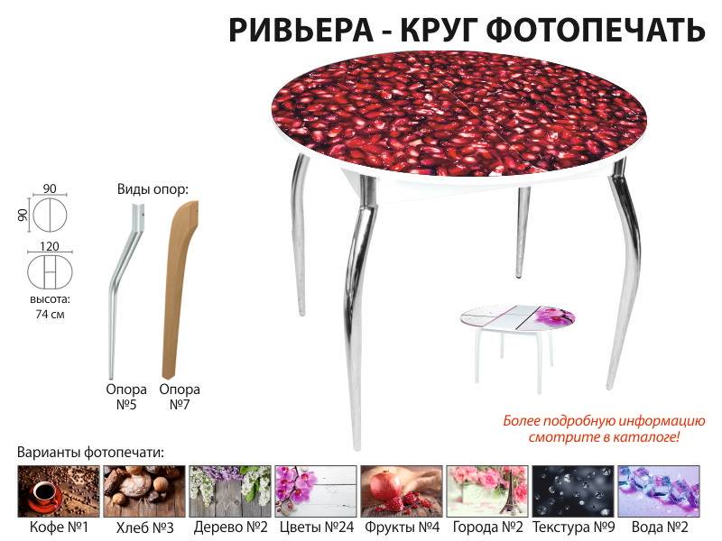 стол обеденный ривьера круг фотопечать в Кургане