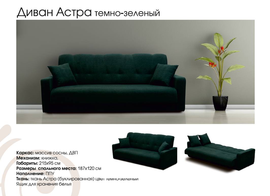диван прямой астар в Кургане