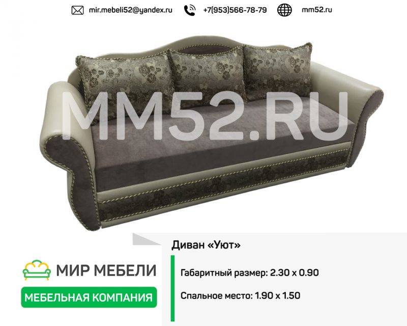 диван прямой уют3 в Кургане