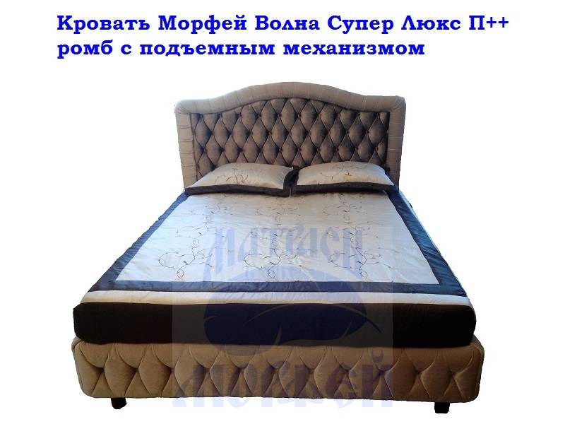кровать морфей волна супер люкс п++ ромб с подъемным механизмом в Кургане