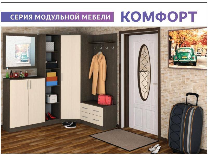 прихожая серии комфорт в Кургане