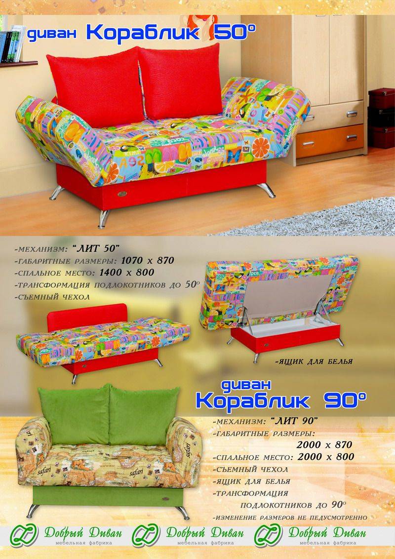 диван кораблик в Кургане