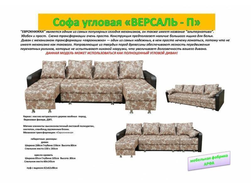 софа угловая версаль-п в Кургане