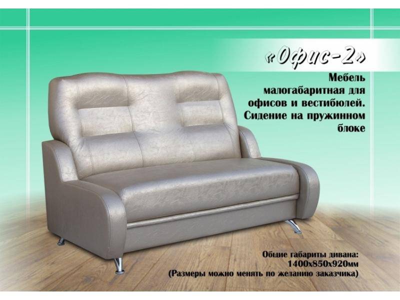 диван прямой офис 2 в Кургане