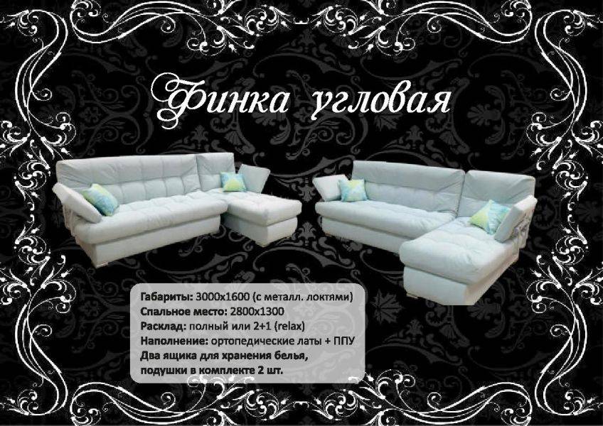 угловой диван финка в Кургане