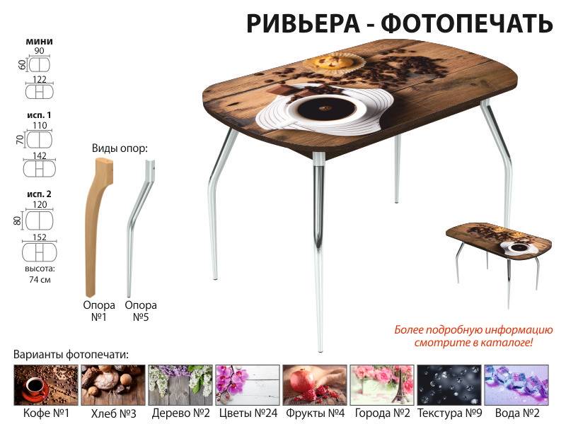 стол ривьера фотопечать в Кургане