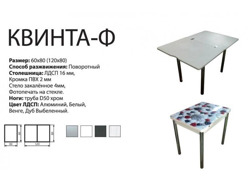 стол обеденный квинта ф в Кургане