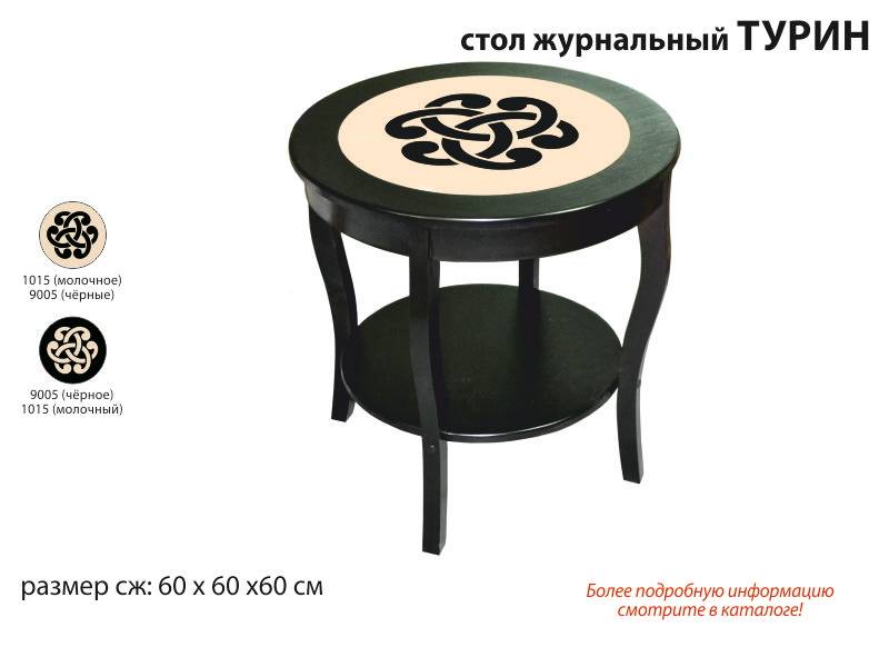 стол журнальный турин в Кургане