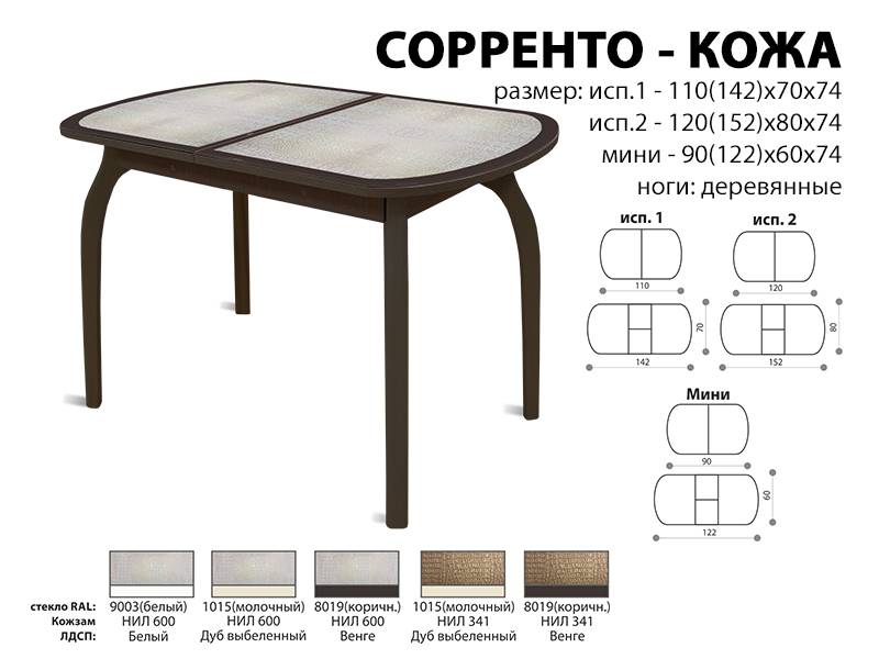 стол обеденный соренто кожа в Кургане