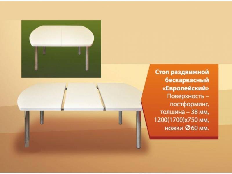 стол раздвижной бескаркасный европейский в Кургане