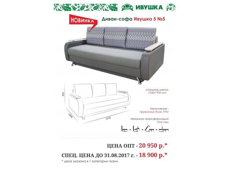 диван прямой ивушка 5 в Кургане