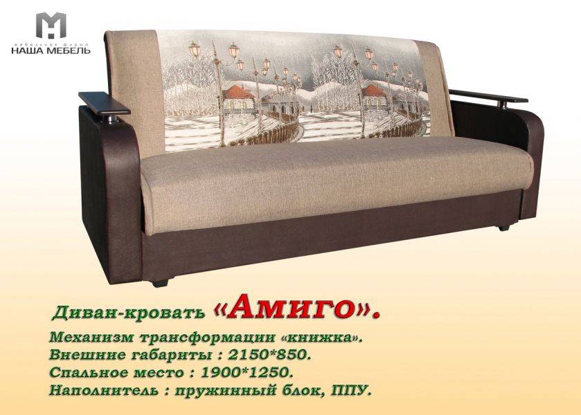 диван книжка амиго в Кургане