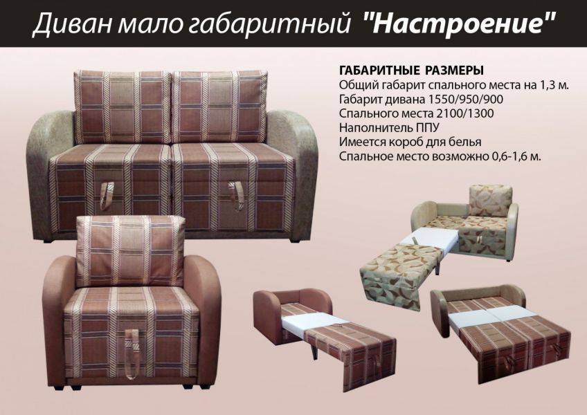 диван малогабаритный настроение в Кургане