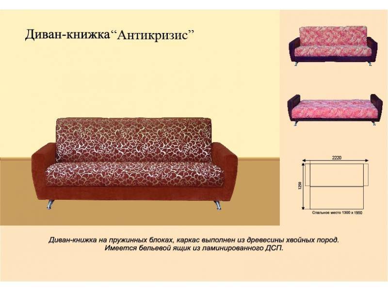 диван книжка антикризис в Кургане