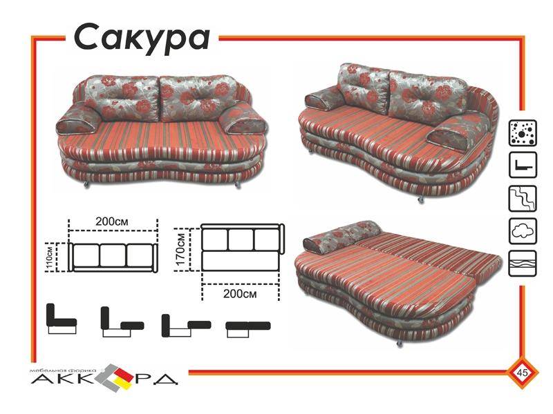 современный диван сакура в Кургане