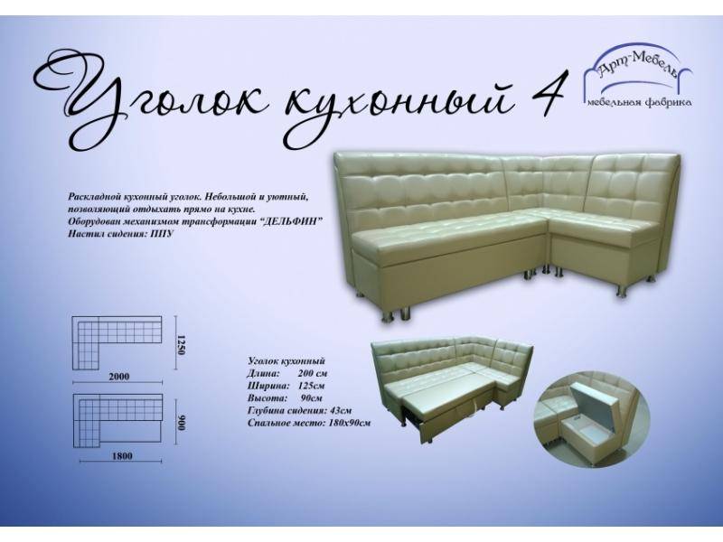 раскладной кухонный уголок 4 в Кургане