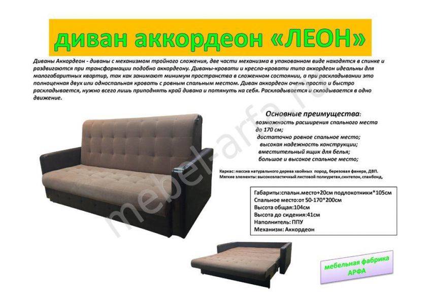 диван-кровать леон аккордеон в Кургане