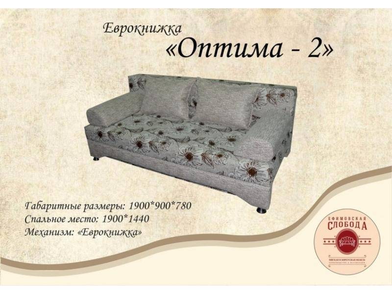 диван еврокнижка оптима 2 в Кургане