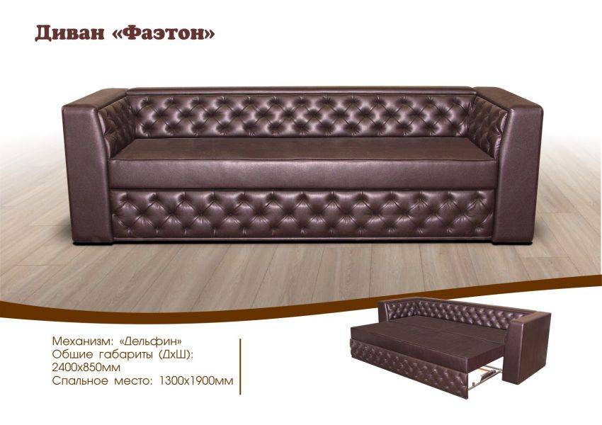 раскладной диван фаэтон в Кургане