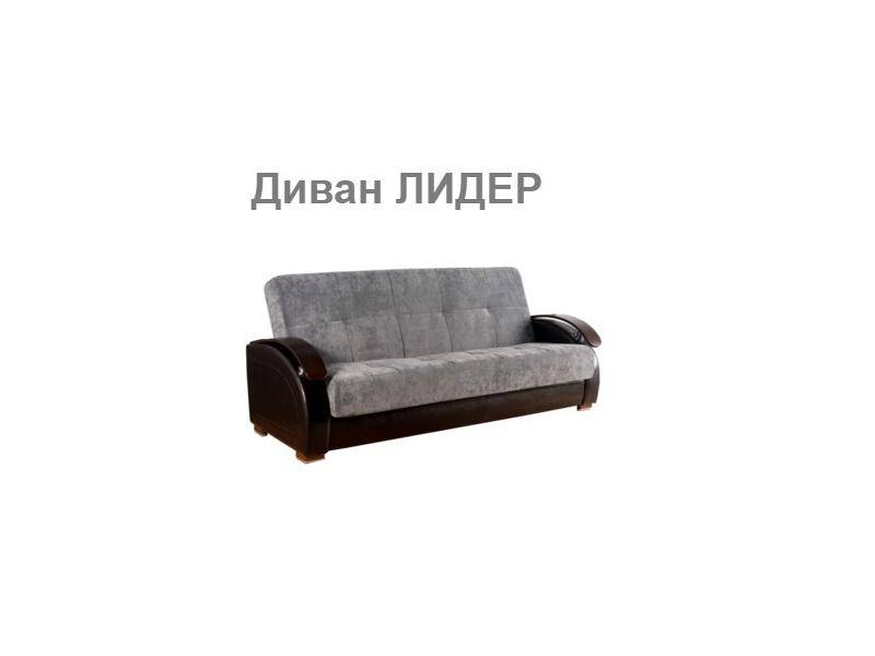 дешевый диван лидер в Кургане