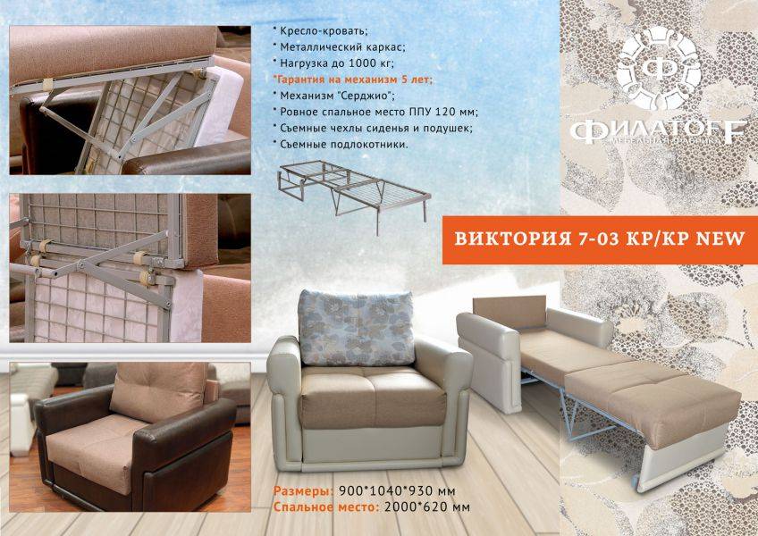 кресло-кровать на металлокаркасе виктория 7-03 в Кургане