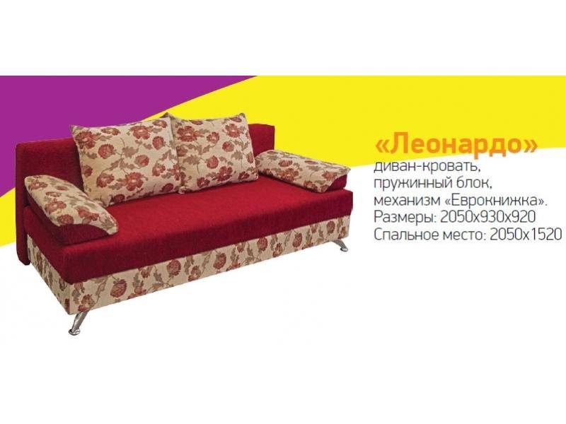 диван-кровать леонардо в Кургане