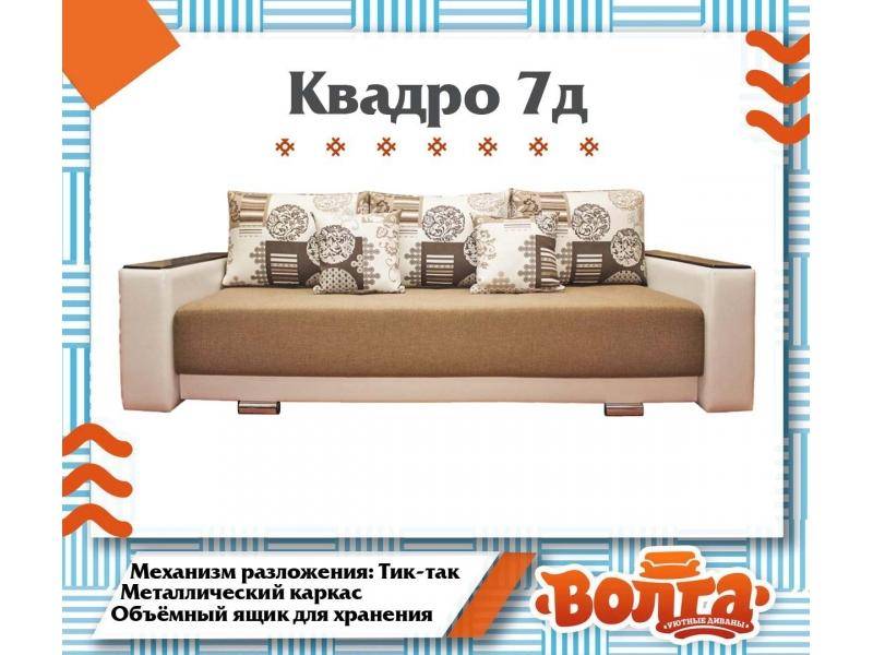 диван прямой квадро 7 д в Кургане