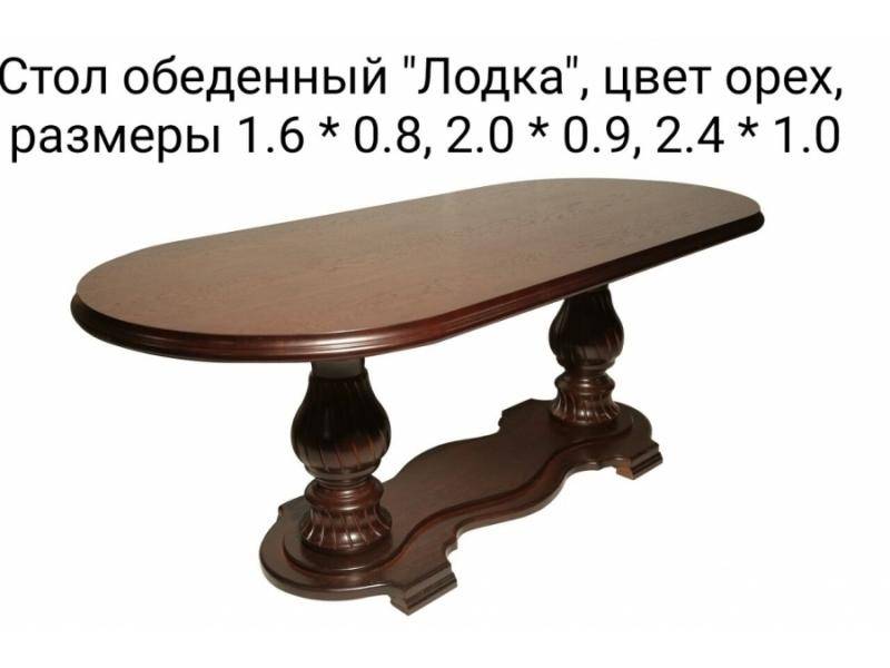 стол обеденный лодка в Кургане