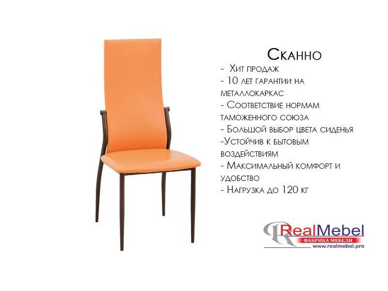 стул сканно (ск 01) в Кургане