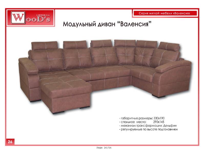 модульный диван валенсия в Кургане