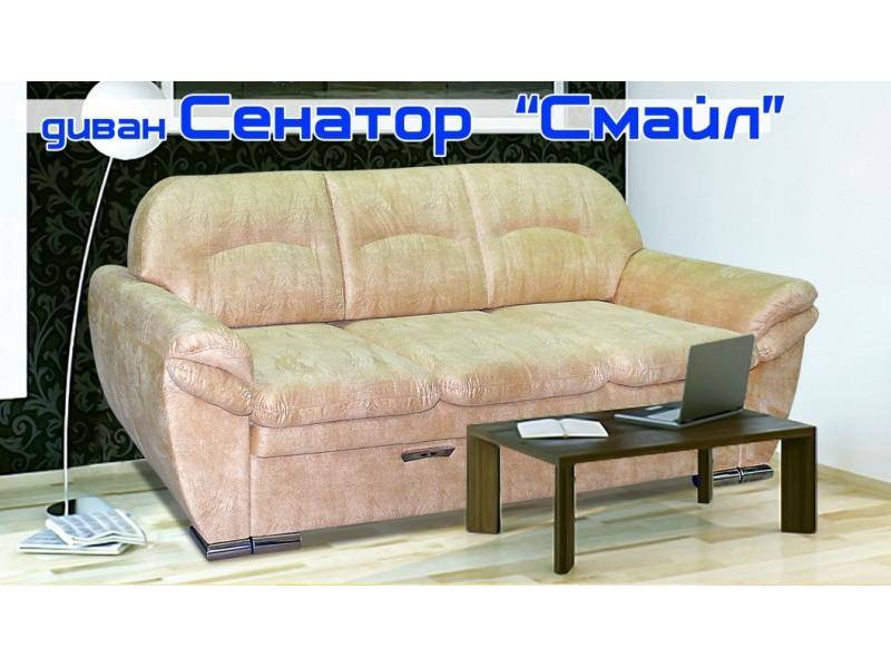 диван сенатор смайл в Кургане