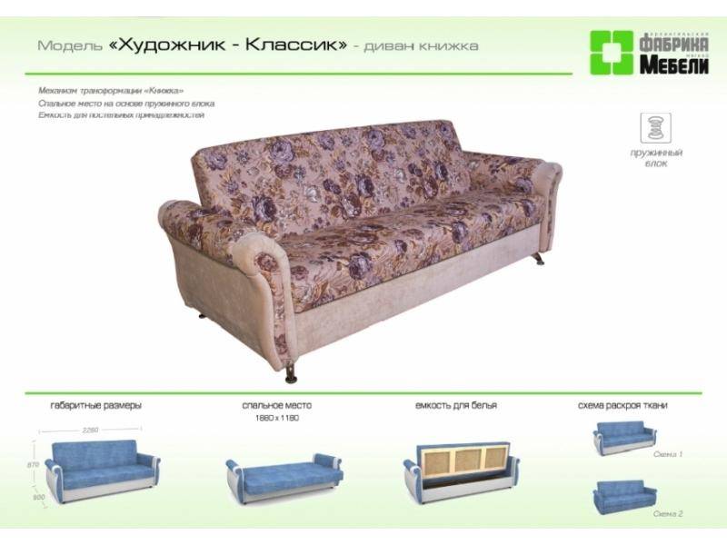прямой диван художник классик в Кургане