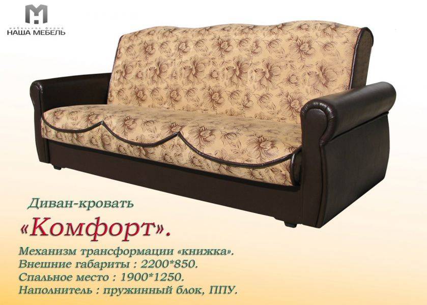 диван-кровать комфорт в Кургане
