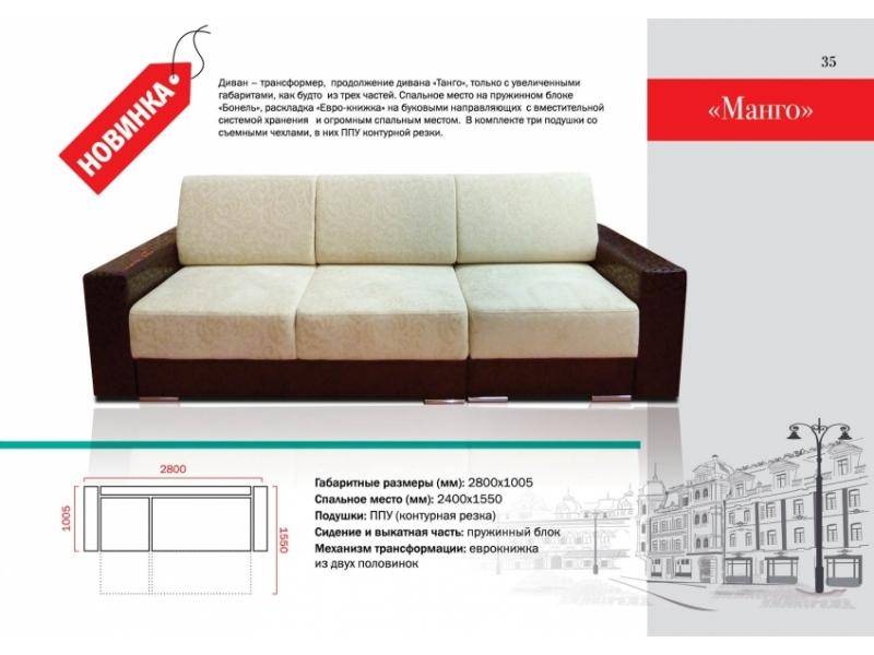 прямой диван манго в Кургане