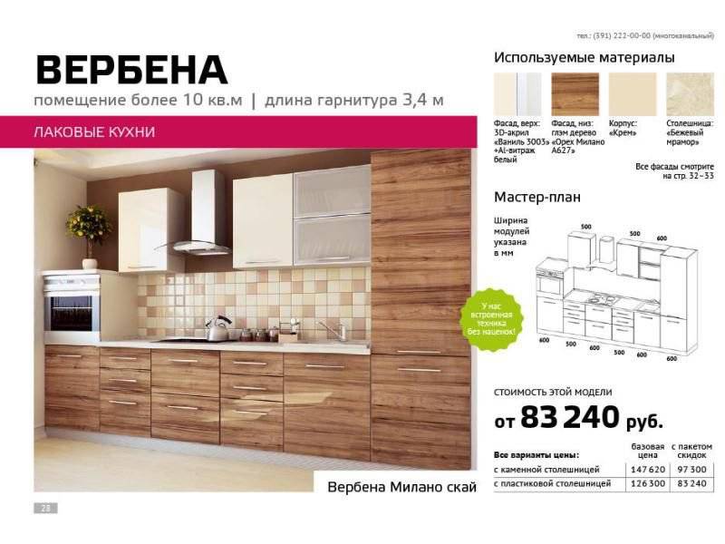 кухня прямая вербена в Кургане