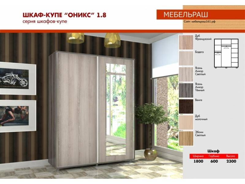 светлый шкаф-купе оникс 1.8 в Кургане