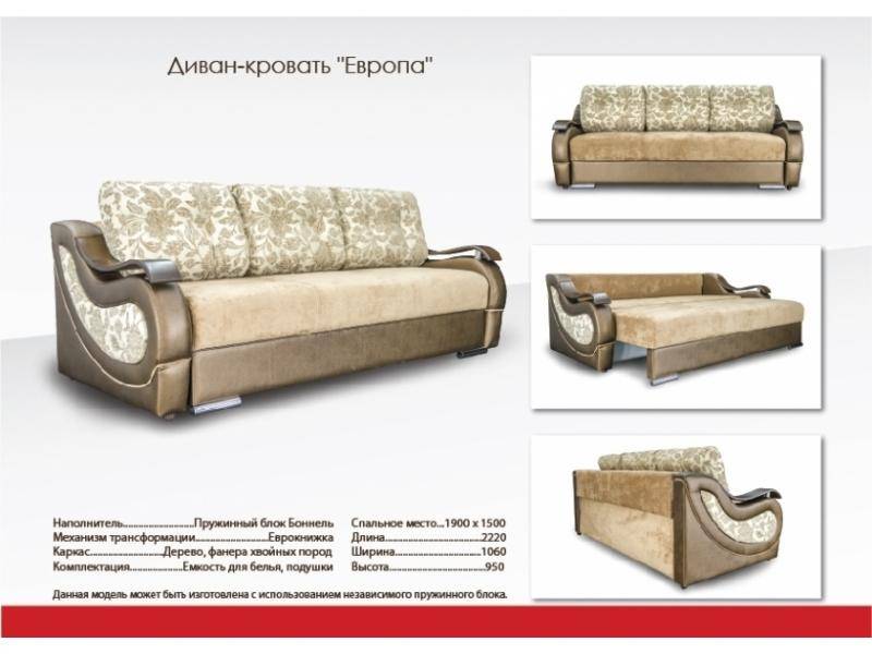еврокнижка диван европа в Кургане