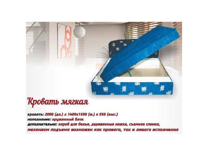мягкая кровать в Кургане