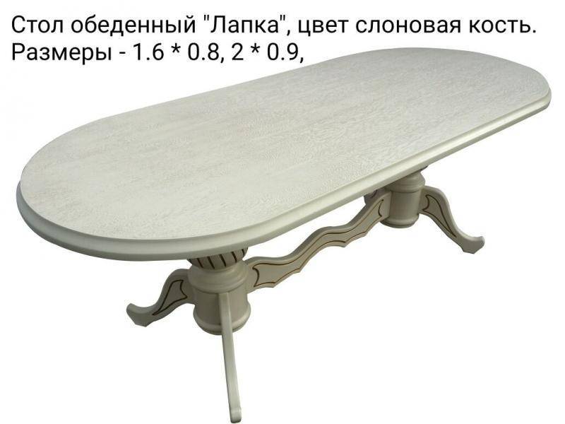 стол обеденный лапка в Кургане