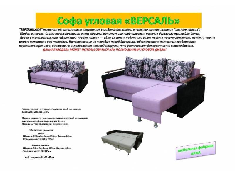 угловая софа версаль в Кургане