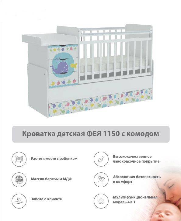 кроватка детская с комодом фея 1150 в Кургане