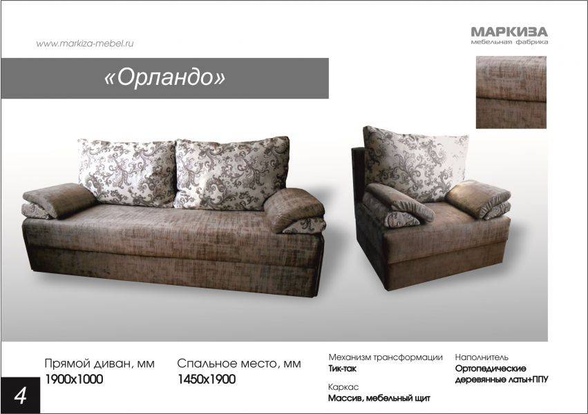 диван орландо в Кургане