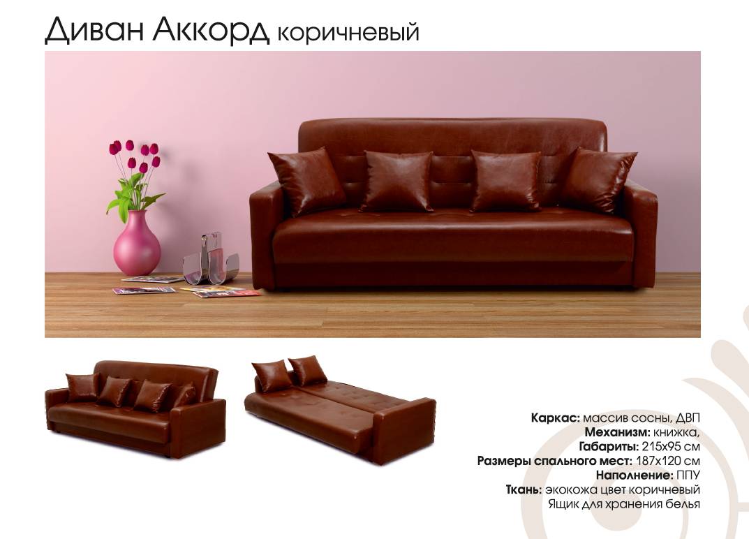 коричневый диван аккорд в Кургане