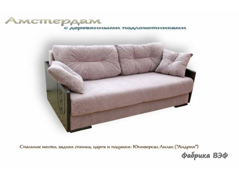диван амстердам с деревянными подлокотниками в Кургане
