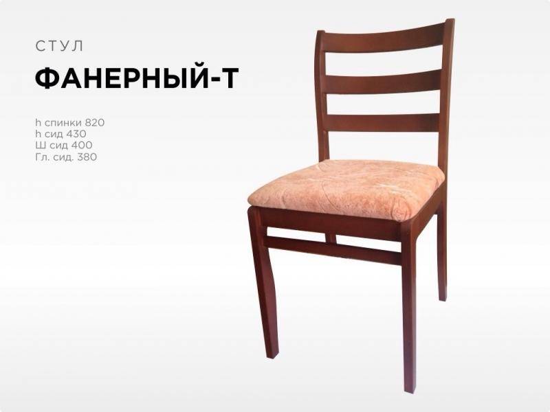 классический стул фанерный-т в Кургане